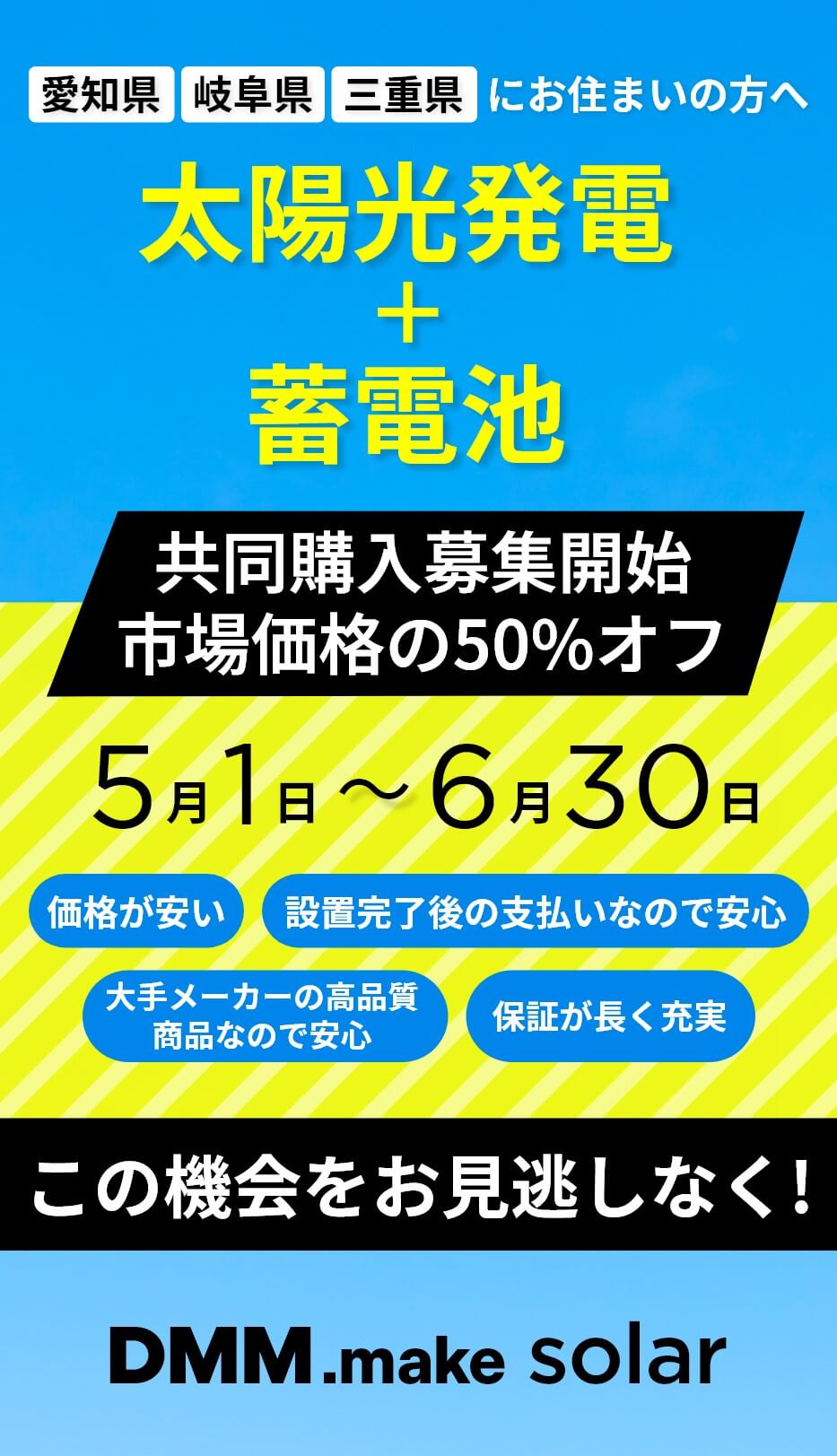 太陽光発電＋蓄電池　共同購入募集開始
